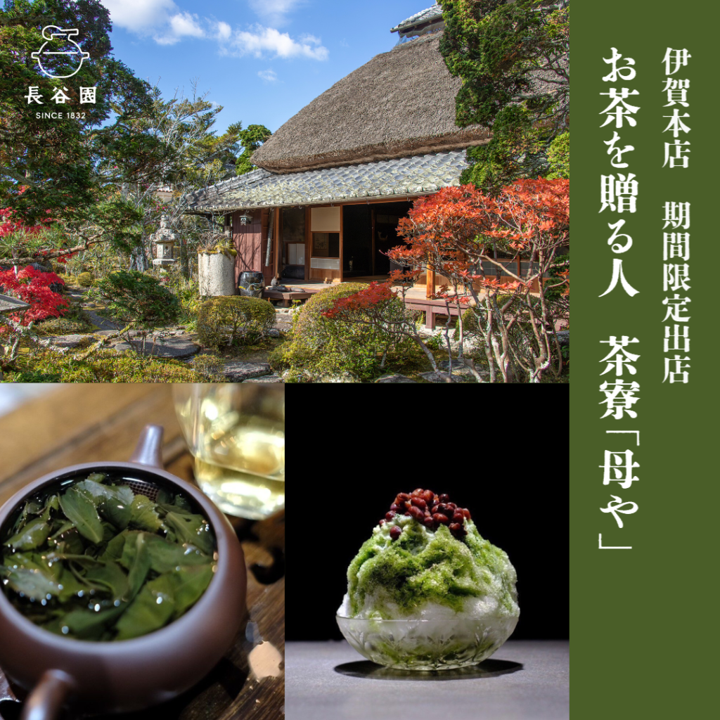 おもや　茶寮